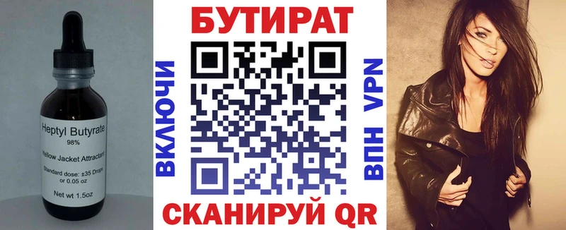 БУТИРАТ BDO 33%  Курганинск 