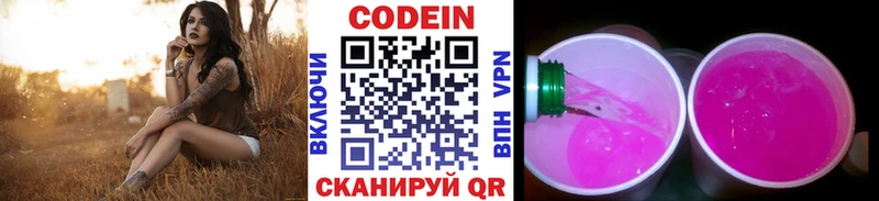 Кодеин Purple Drank  сколько стоит  Курганинск 